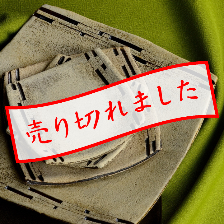 角鉢&角皿4皿セット(鎬貼付け)