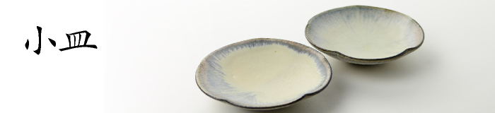 小皿