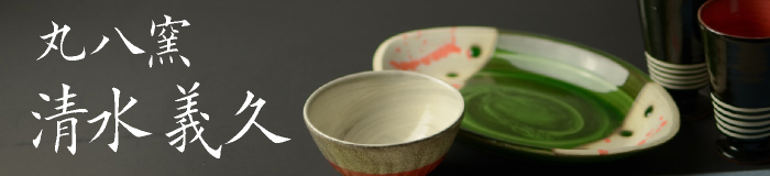 丸八窯リンクバナー
