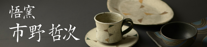 悟窯リンクバナー
