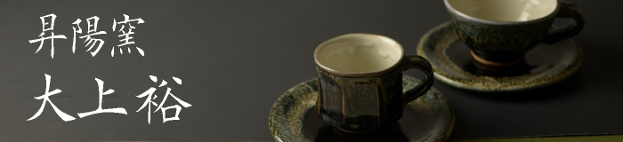 昇陽窯リンクバナー1