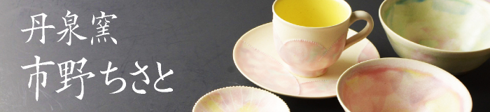 丹泉窯リンクバナー